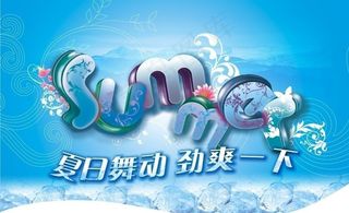 夏季清爽冰凉图片