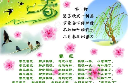 春天诗词展板图片