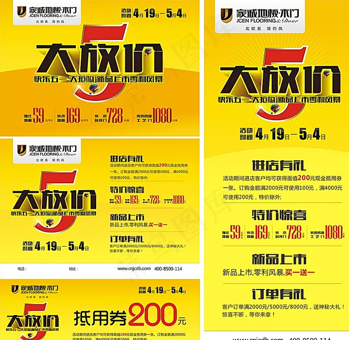 建材51活动图片cdr矢量模版下载