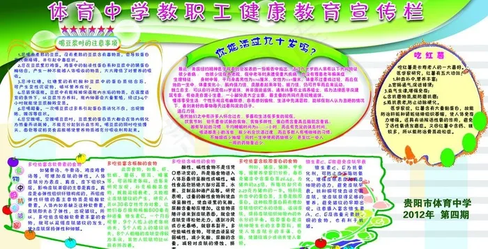 体育中学教职工健康教育宣传栏图片(5197X2953(DPI:75))psd模版下载