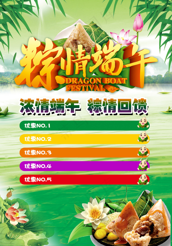 端午节海报(3307X4724(DPI:300))psd模版下载