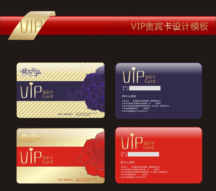 高档vip设计模板图片