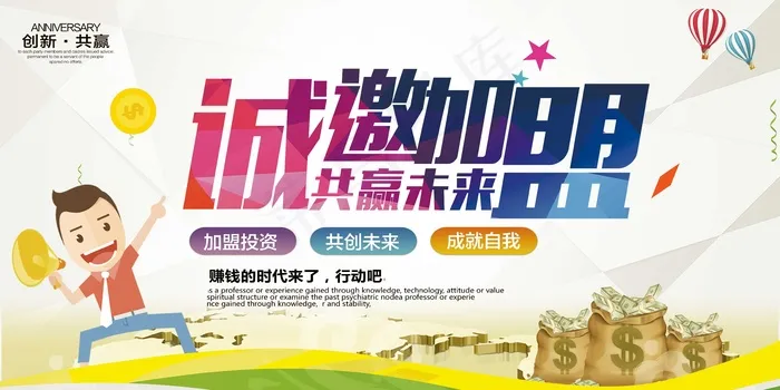 诚邀加盟招商大气展板