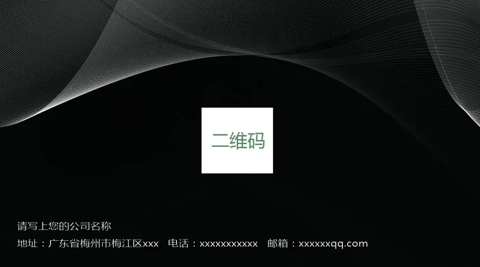黑色高档大气创意线条商务科技通用名...psd模版下载