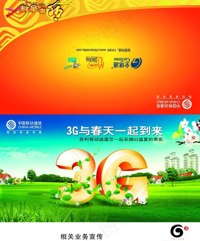 移动贺卡图片psd模版下载