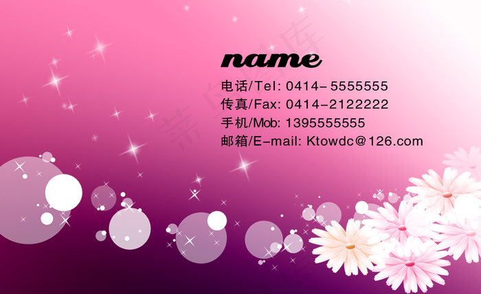 唯美美容卡片设计(1240X758(DPI:350))psd模版下载