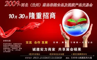 隆重招商 报纸广告图片