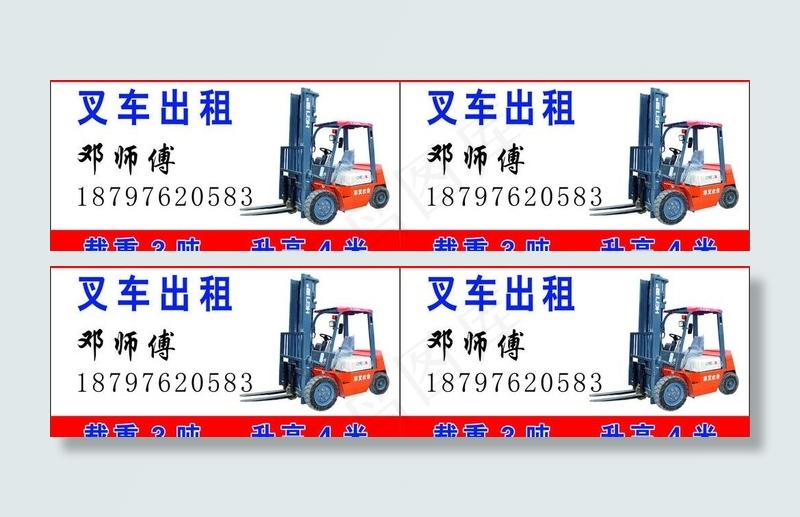 叉车名片图片cdr矢量模版下载