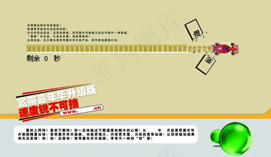 联通宽带嘉年华小车篇升级版宣传单页...