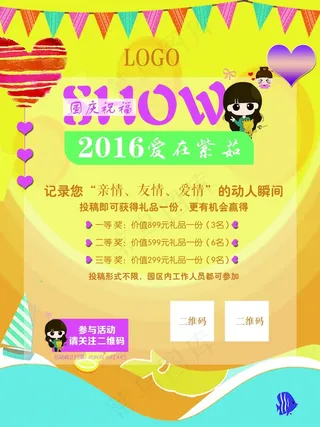 卡通海报 爱心海报