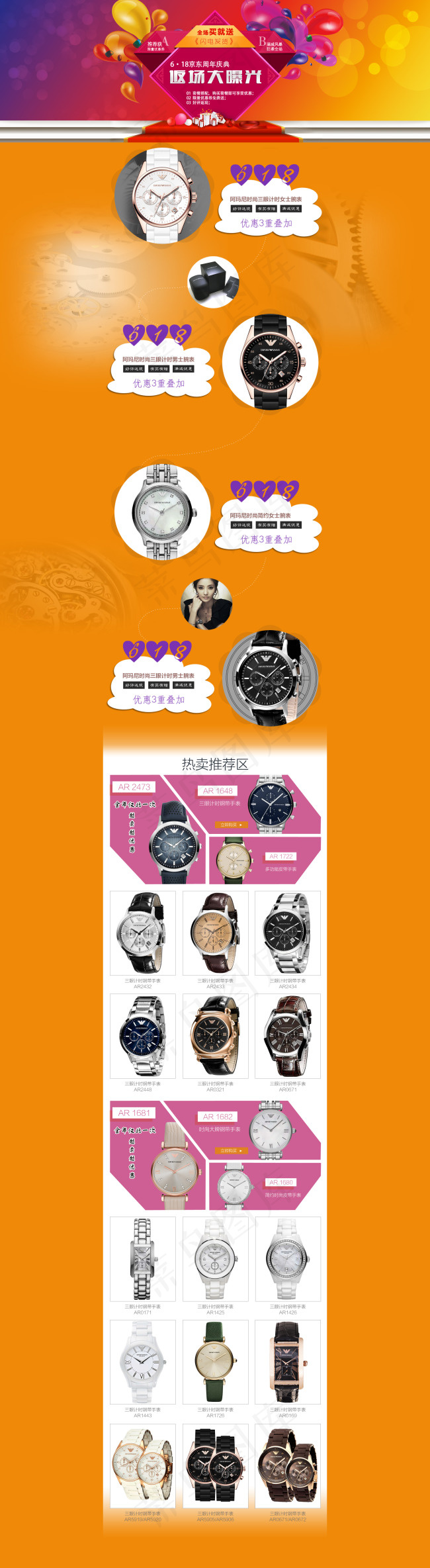 淘宝手表店铺618活动模板PSD素材