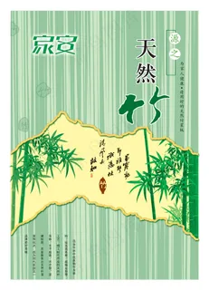 天然健康竹菜板广告PSD分层