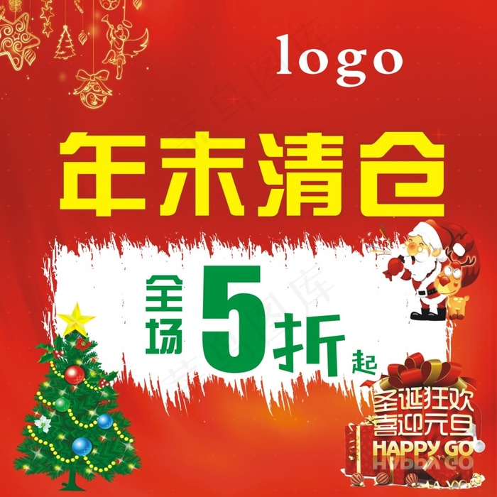 年末清仓 圣诞元旦