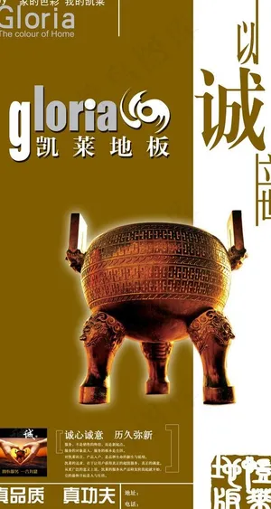 凯莱形象广告 诚信篇图片