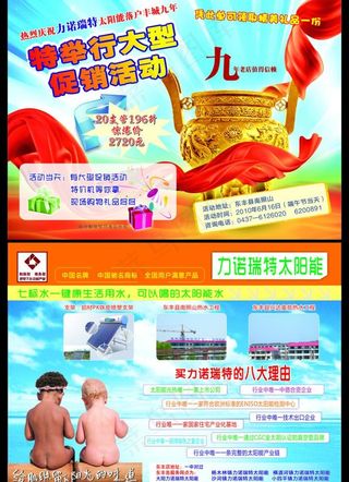 力诺瑞特太阳能热水器宣传图片