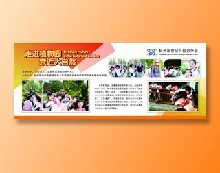 走进植物园板报