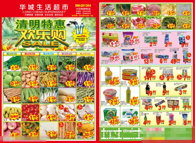 清明节DM超市宣传单素材下载psd模版下载