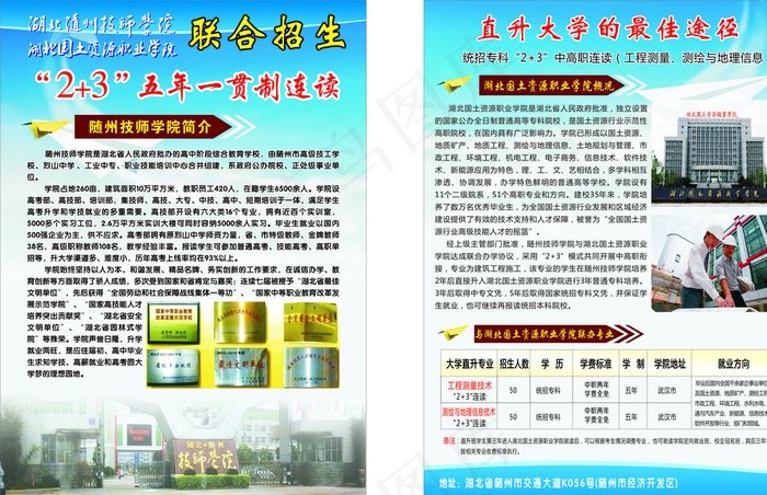 学校宣传图片cdr矢量模版下载