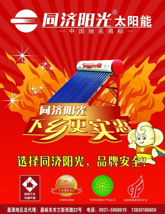 同济阳光太阳能宣传单图片psd模版下载