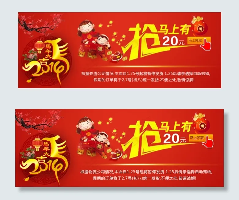 新年春节店招PSD打包下载