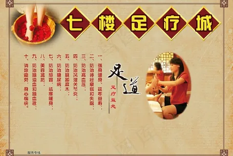 足疗城广告宣传图片
