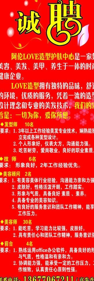 美容美发病美甲招聘图片