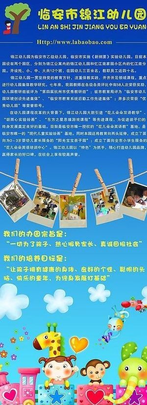 幼儿园易拉宝图片