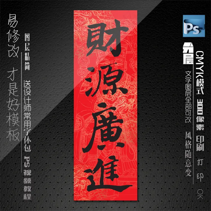 中国对联元素财源广进psd模版下载