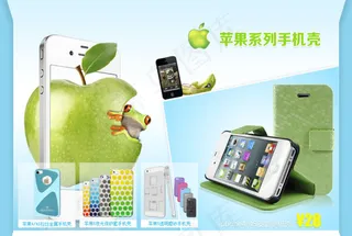 淘宝店铺广告设计 手机壳促销海报