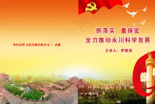 党课光盘盒封面设计