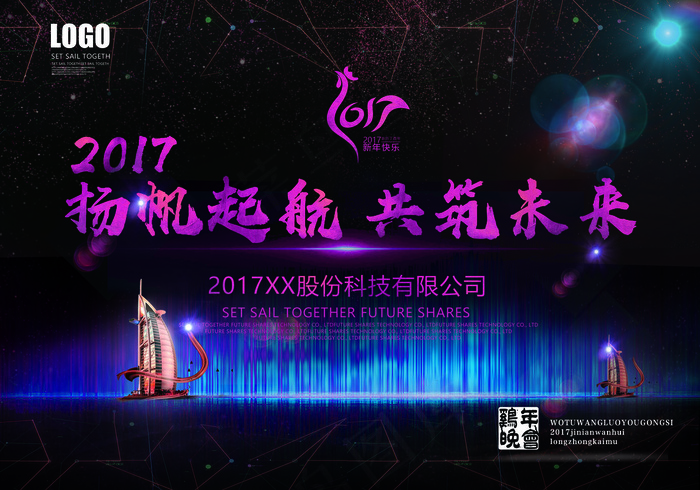 2017大气企业年会背景晚会庆典舞...