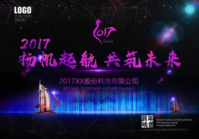 2017大气企业年会背景晚会庆典舞...