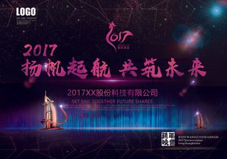 2017大气企业年会背景晚会庆典舞...