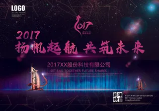 2017大气企业年会背景晚会庆典舞...