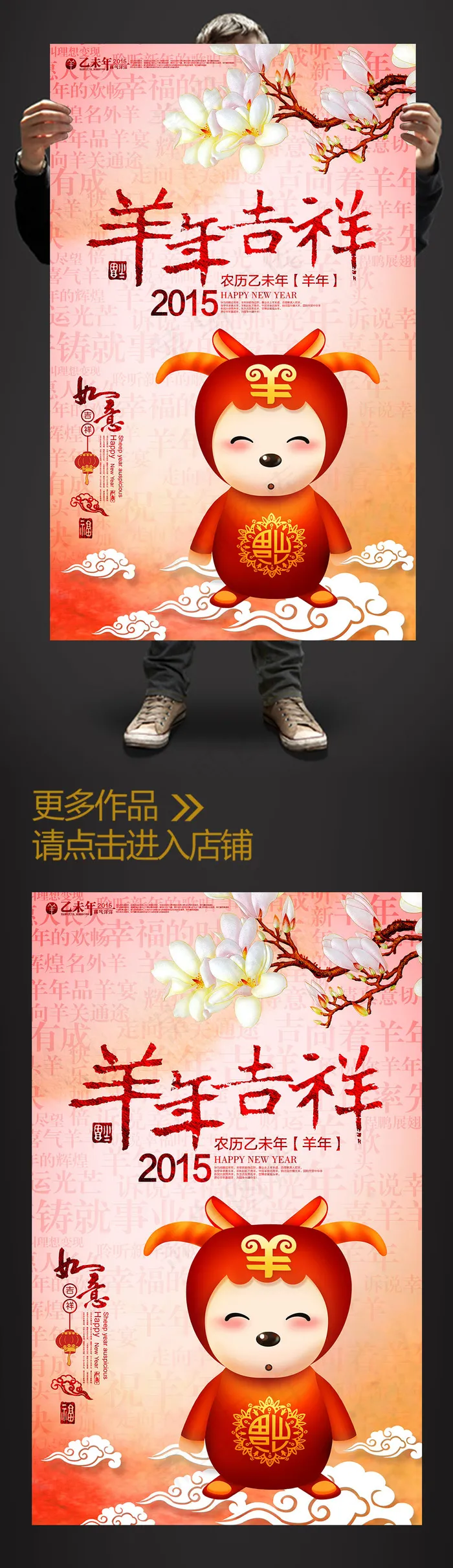 水彩风卡通2015羊年吉祥创意海报(2480X4016(DPI:300))psd模版下载