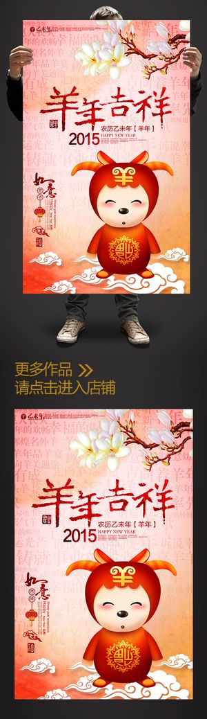 水彩风卡通2015羊年吉祥创意海报