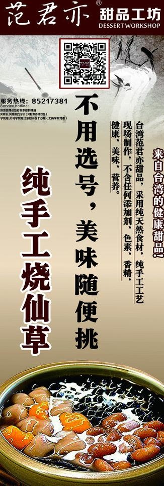 烧仙草展架图片cdr矢量模版下载