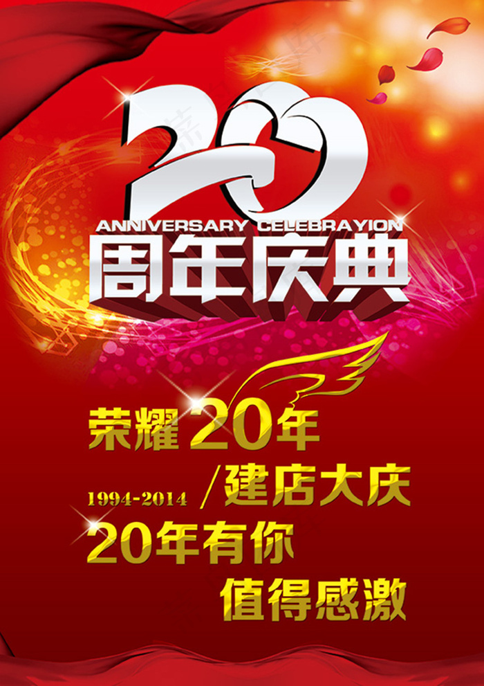 20周年庆典宣传海报psd模版下载