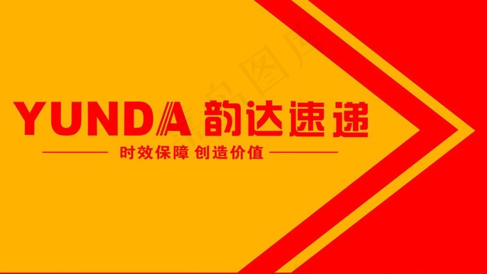 韵达快递招牌名片底可图片cdr矢量模版下载