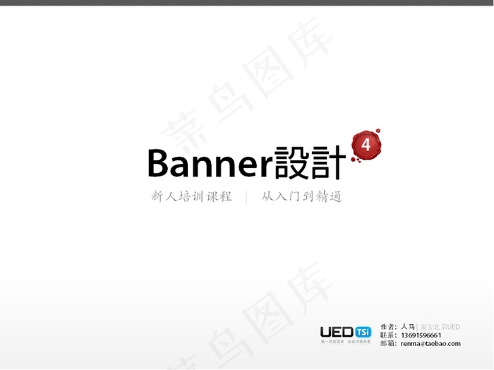 Banner设计-从入门到精通(...