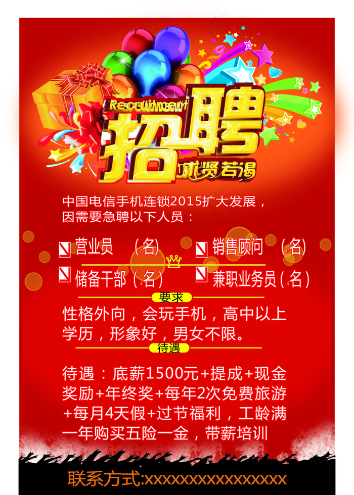 招聘cdr矢量模版下载