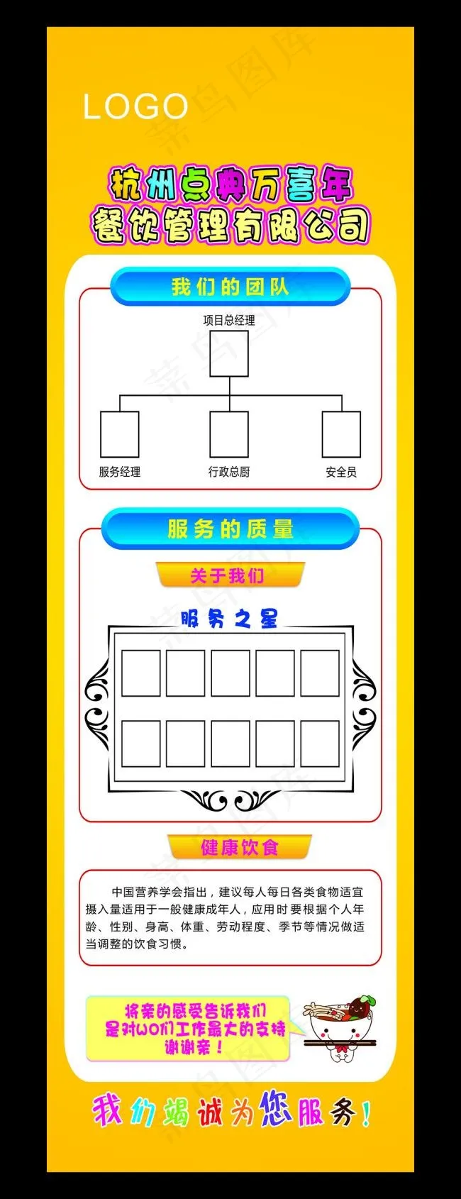 公司文化矢量素材cdr矢量模版下载