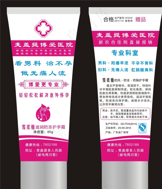 医院护手霜图片cdr矢量模版下载