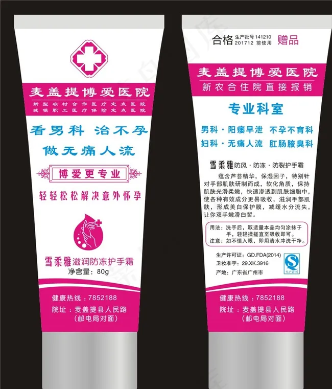 医院护手霜图片cdr矢量模版下载