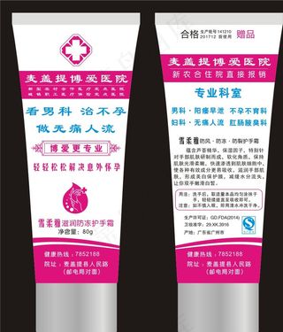 医院护手霜图片