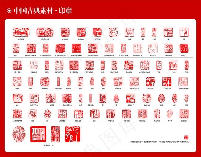 古典素材 印章cdr矢量模版下载