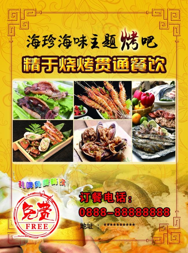 烧烤美食宣传海报图片psd素材psd模版下载