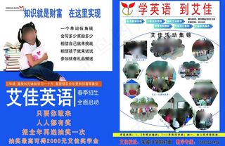 英语辅导班招生彩页图片