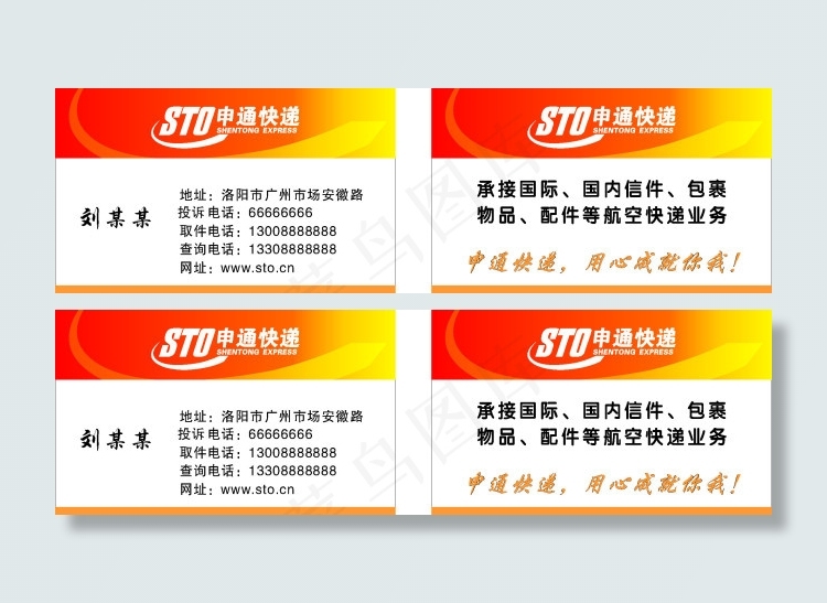 申通快递名片模版cdr矢量模版下载
