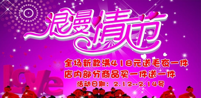 情人节背景图片